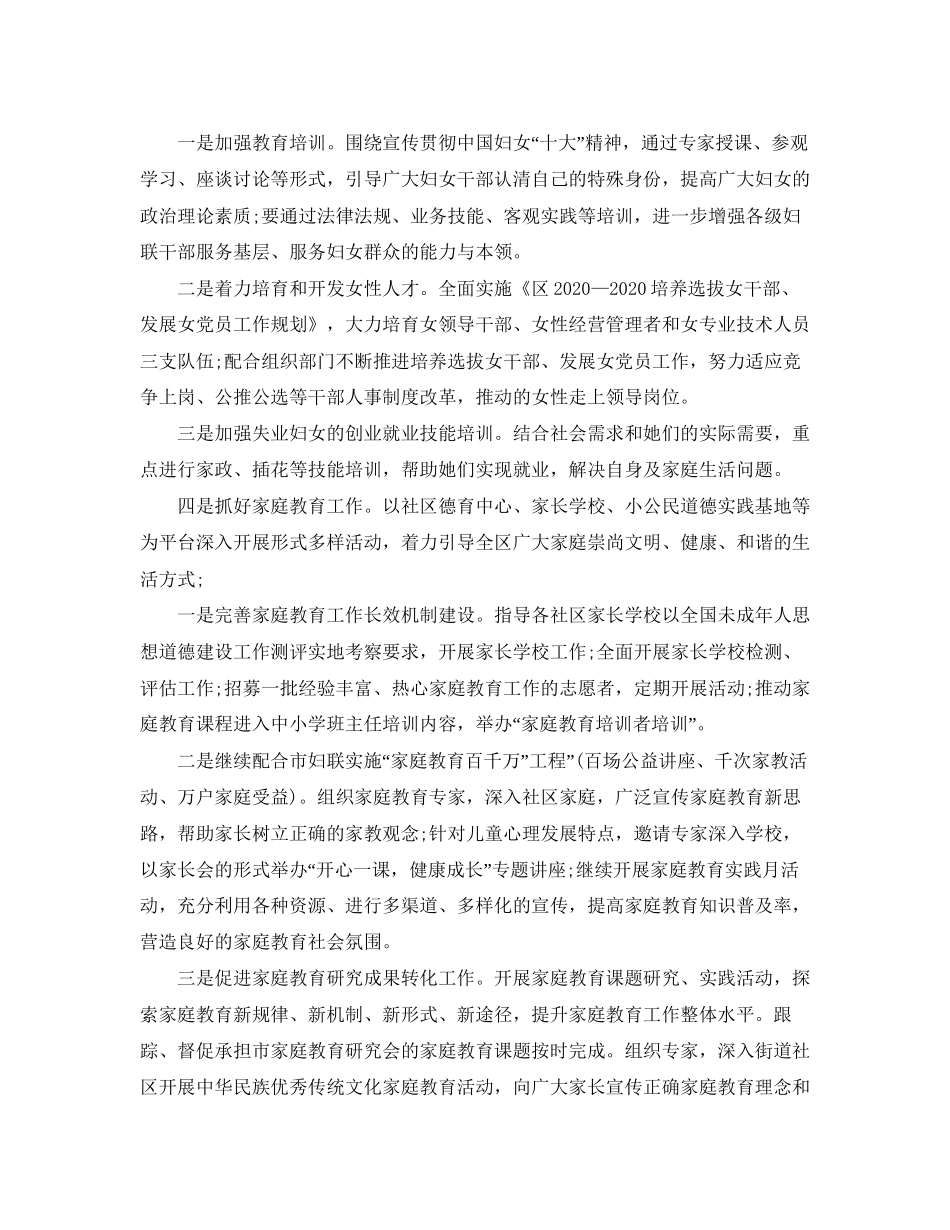 社区妇联年度工作计划2_第2页