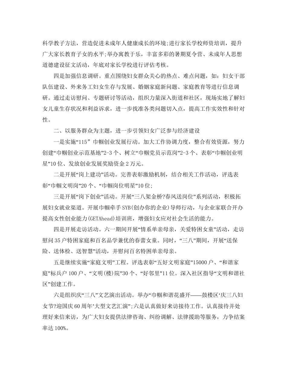 社区妇联年度工作计划2_第3页