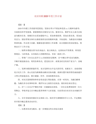 社区妇联年度工作计划2
