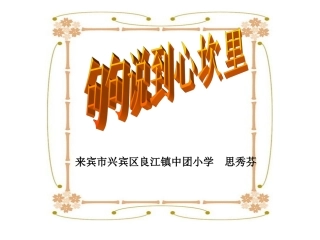句句说到心坎里