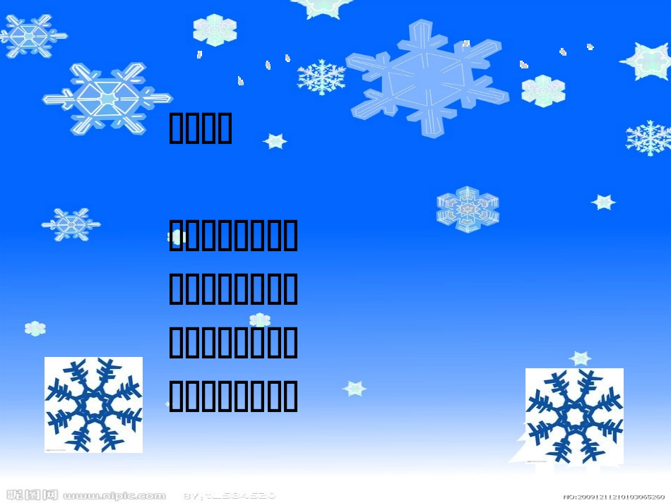 课文17《雪地里的小画家》_第2页