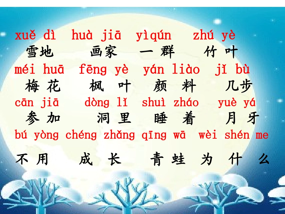 课文17《雪地里的小画家》_第3页