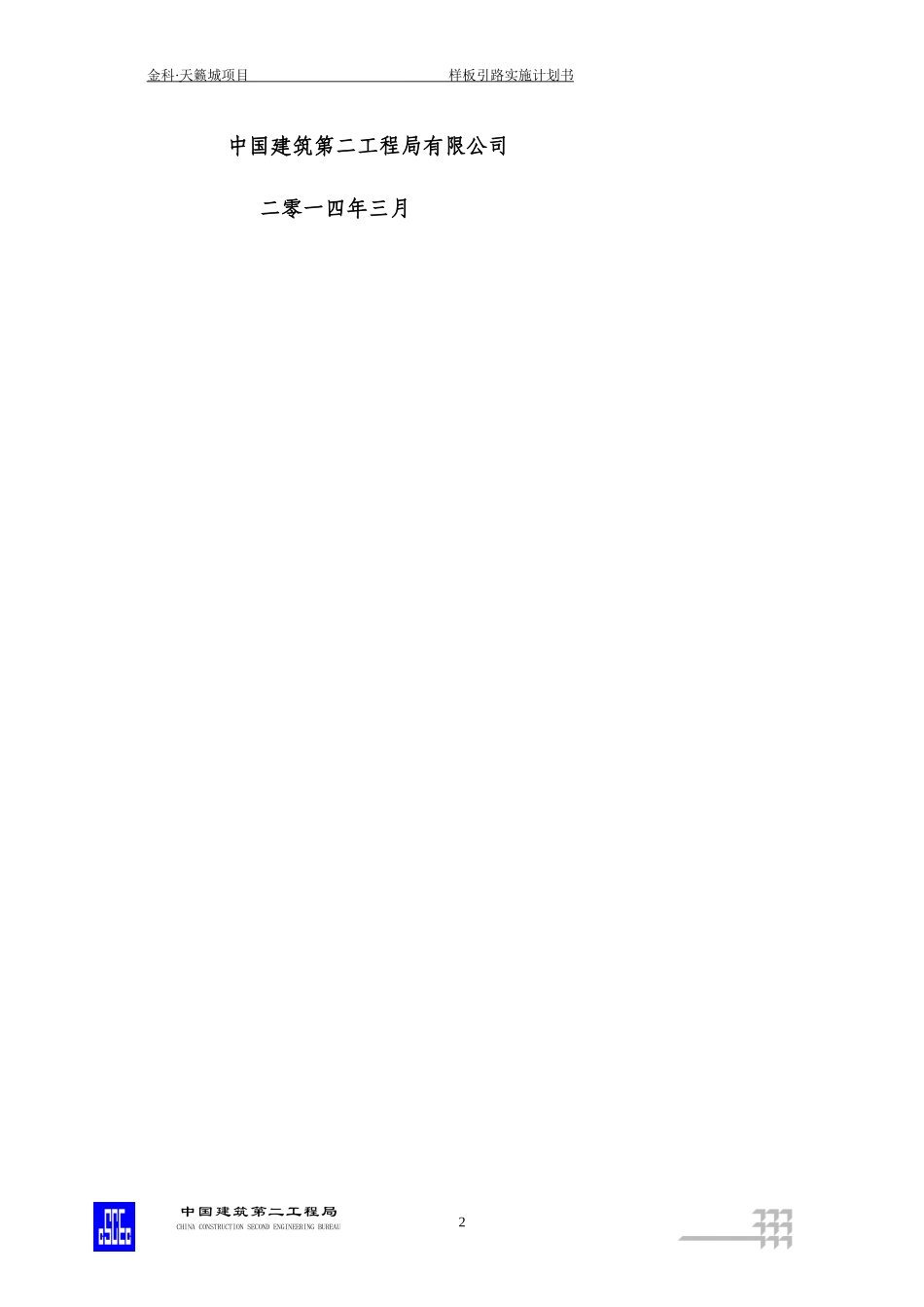 样板引路实施计划_第2页