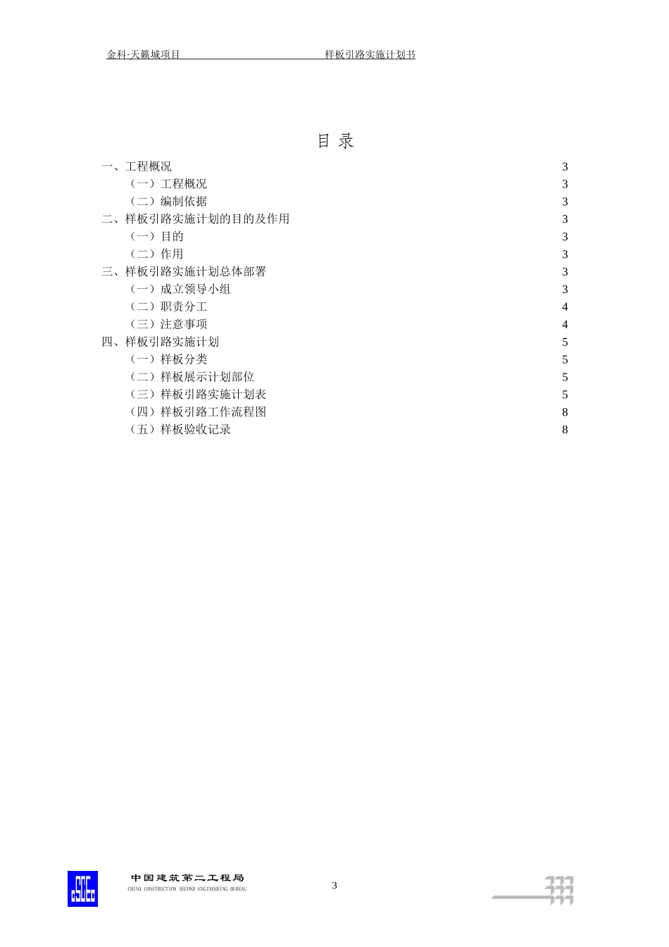 样板引路实施计划_第3页