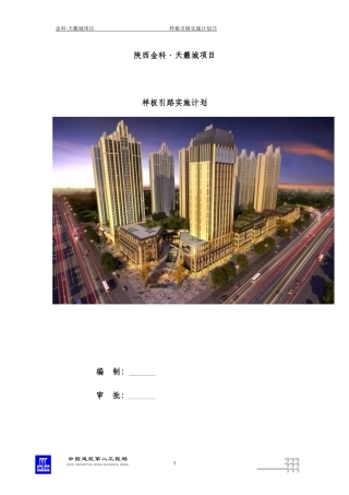 样板引路实施计划
