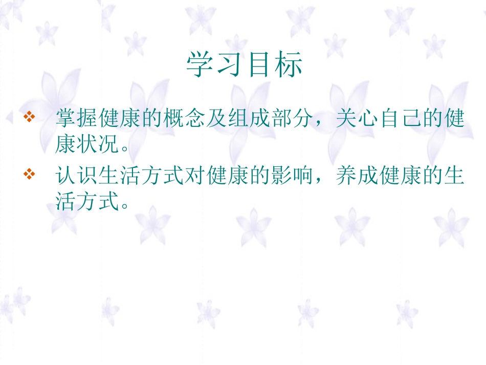 生活方式与健康 (2)_第2页