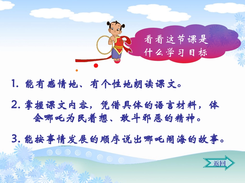 哪吒闹海-02_第2页