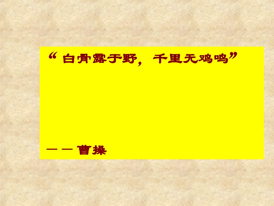 三国鼎立局面的形成课件完成版_第2页
