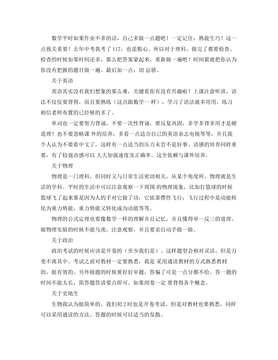 中考临近学习计划_第2页