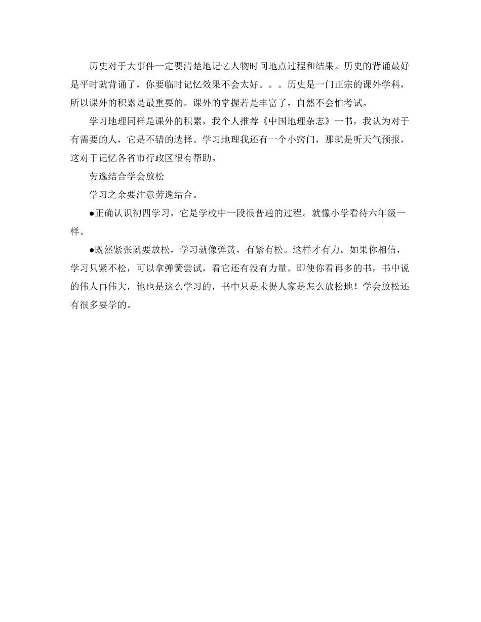 中考临近学习计划_第3页