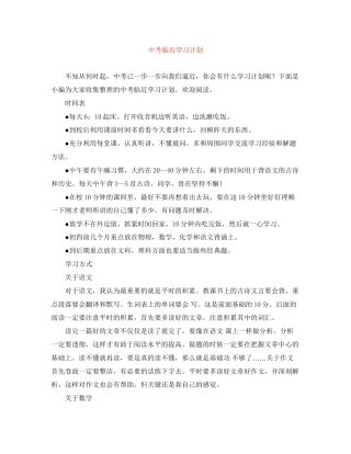 中考临近学习计划