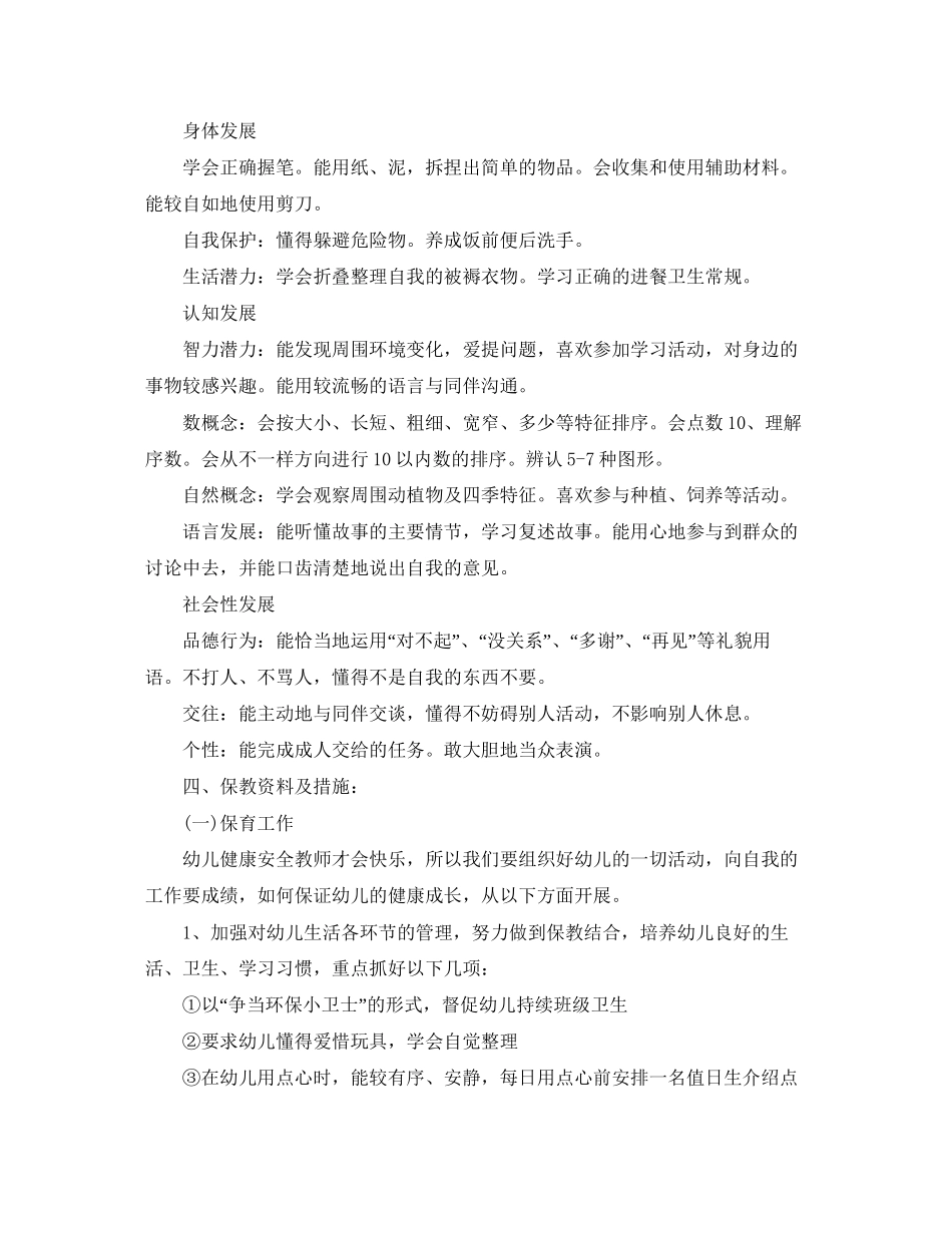 中班下学期班务工作计划例文_第2页