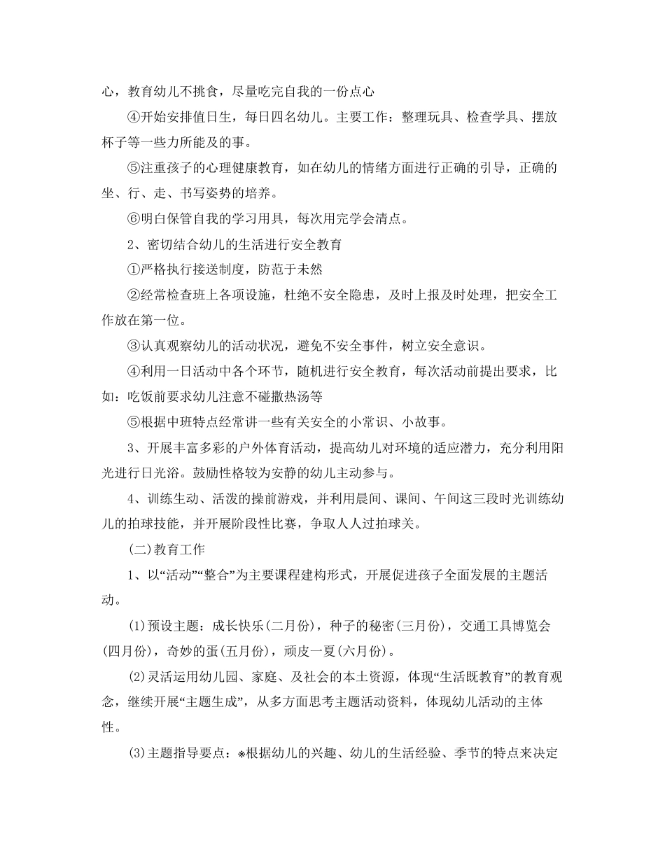 中班下学期班务工作计划例文_第3页