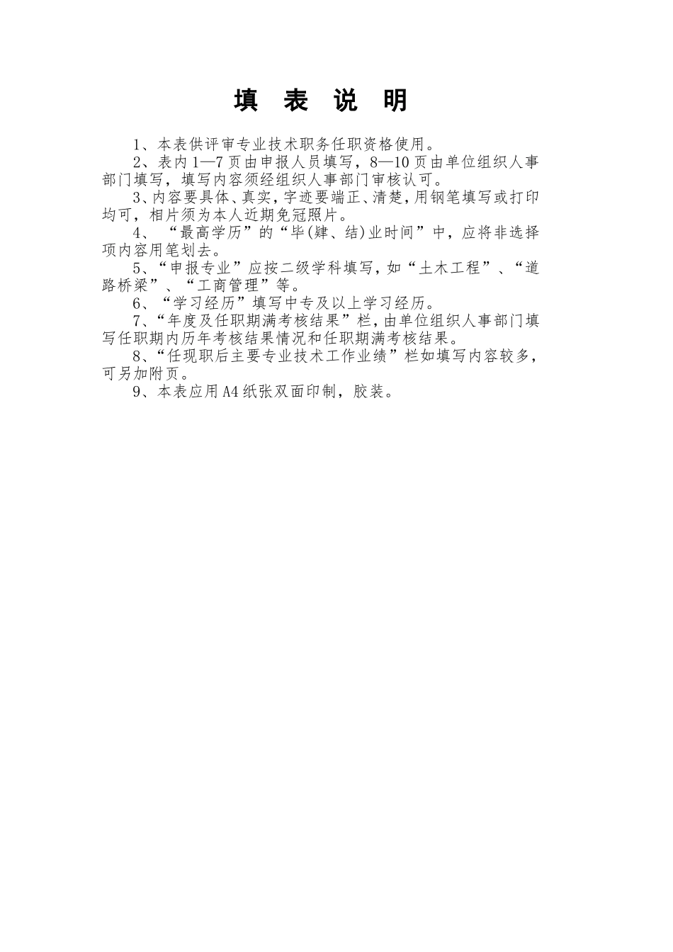 专业技术职务任职资格评审表(模板)_第3页