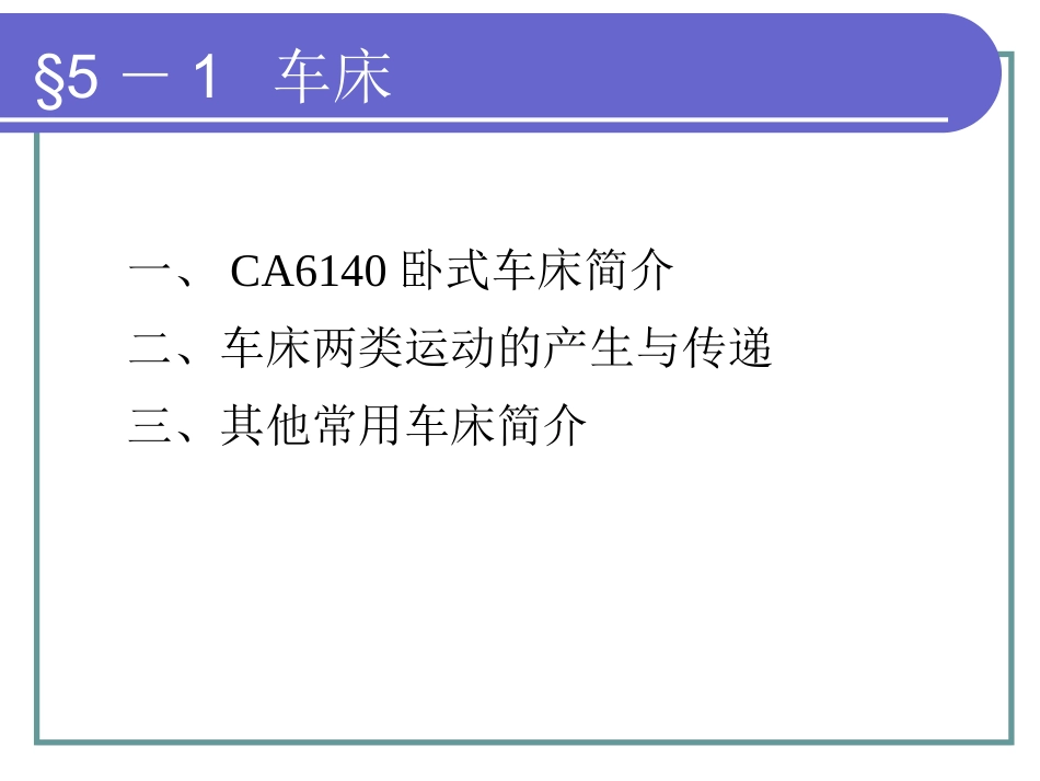 普通车削加工_第3页