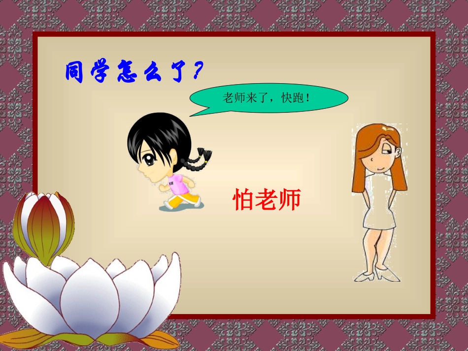 消除恐惧心理_第1页