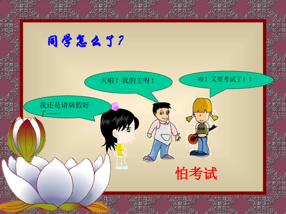 消除恐惧心理_第3页