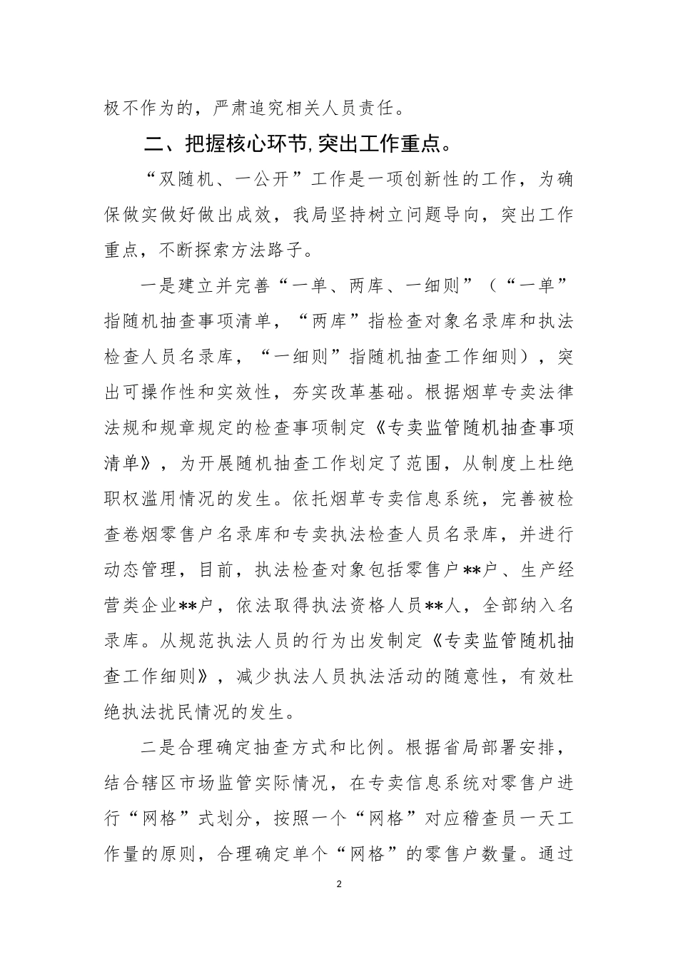 烟草专卖局双随机一公开工作开展情况汇报_第2页