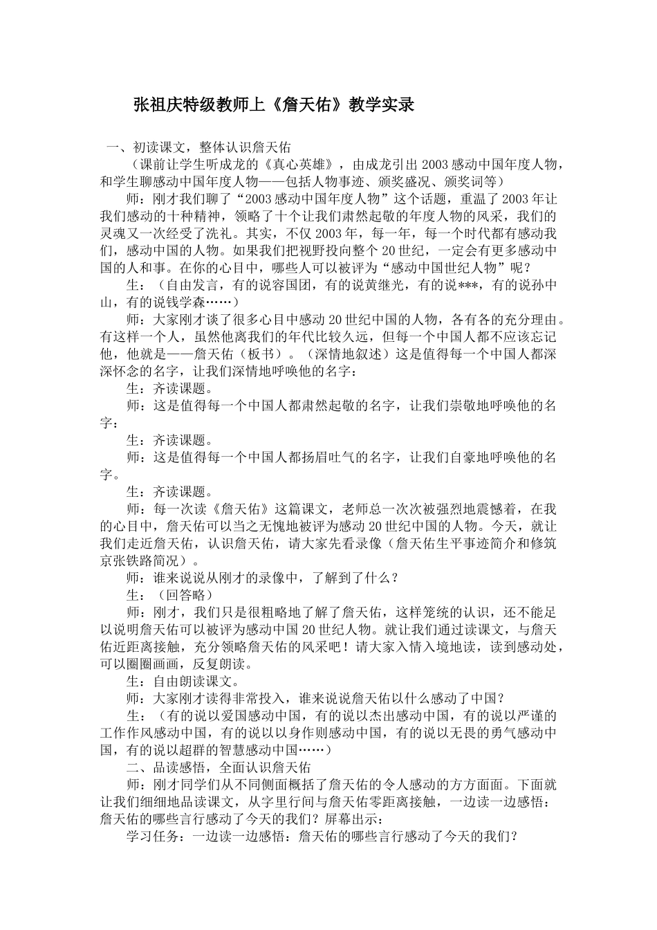 詹天佑教学设计_第1页