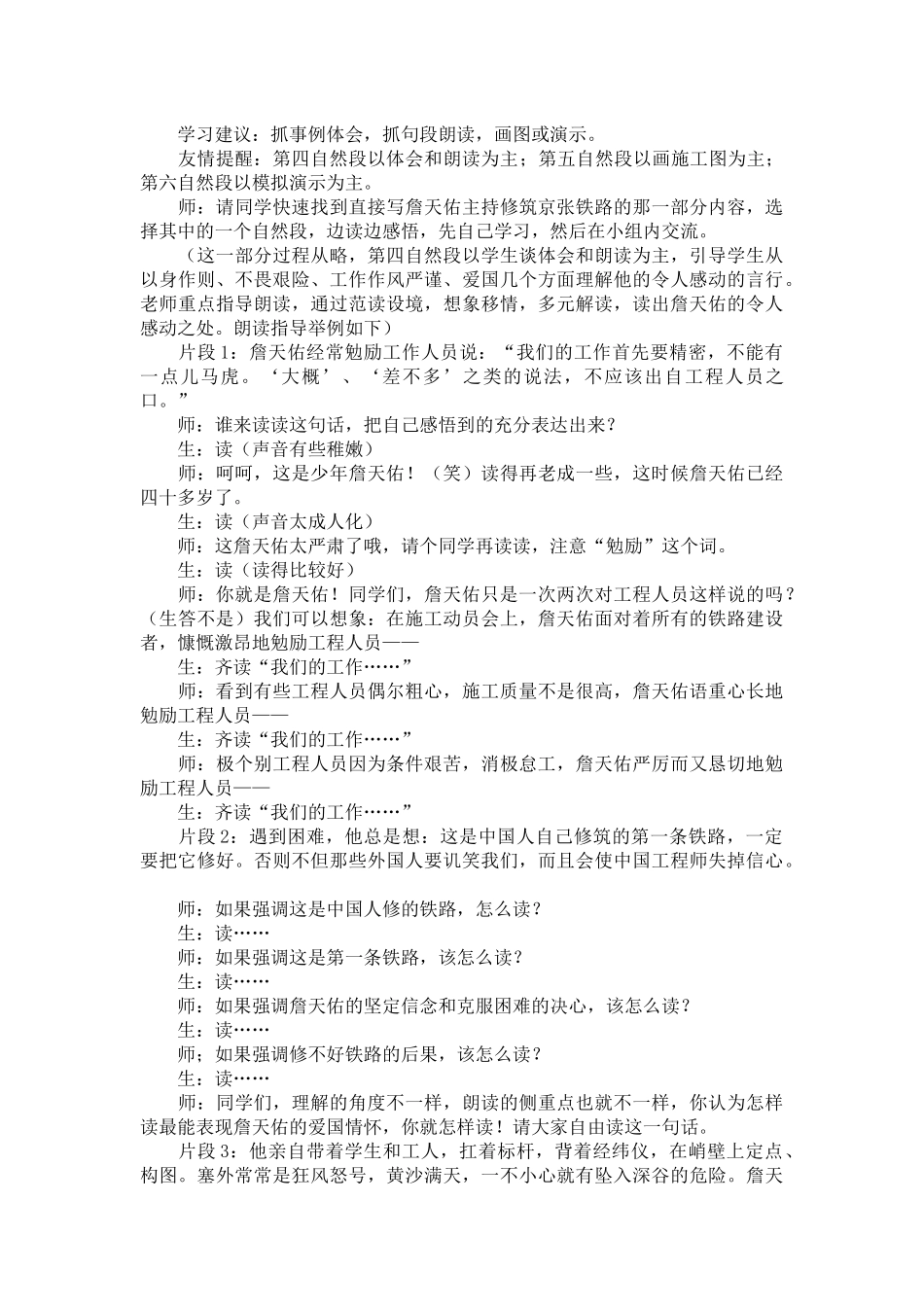 詹天佑教学设计_第2页