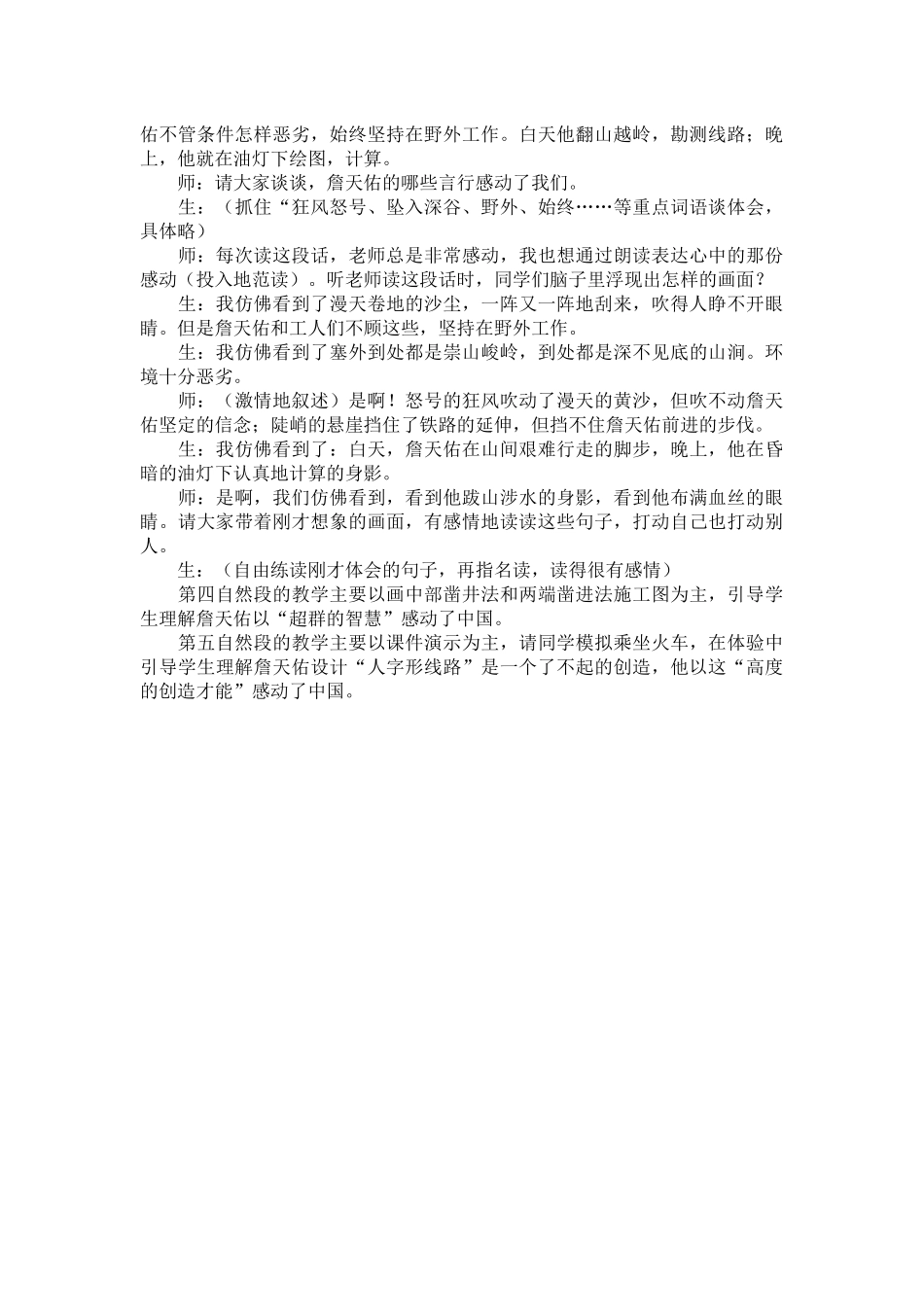 詹天佑教学设计_第3页