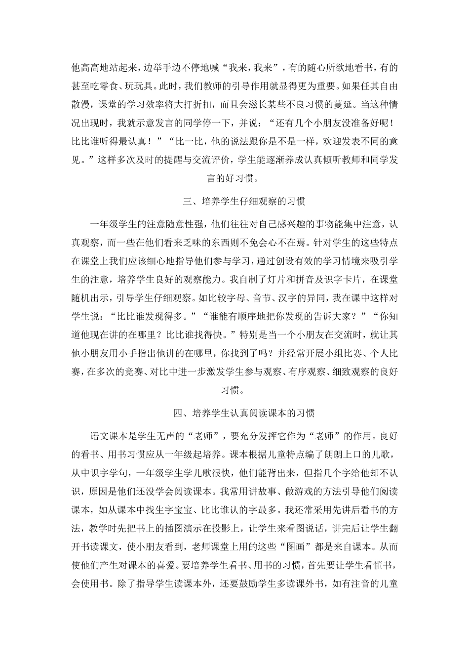 学习习惯的培养_第2页