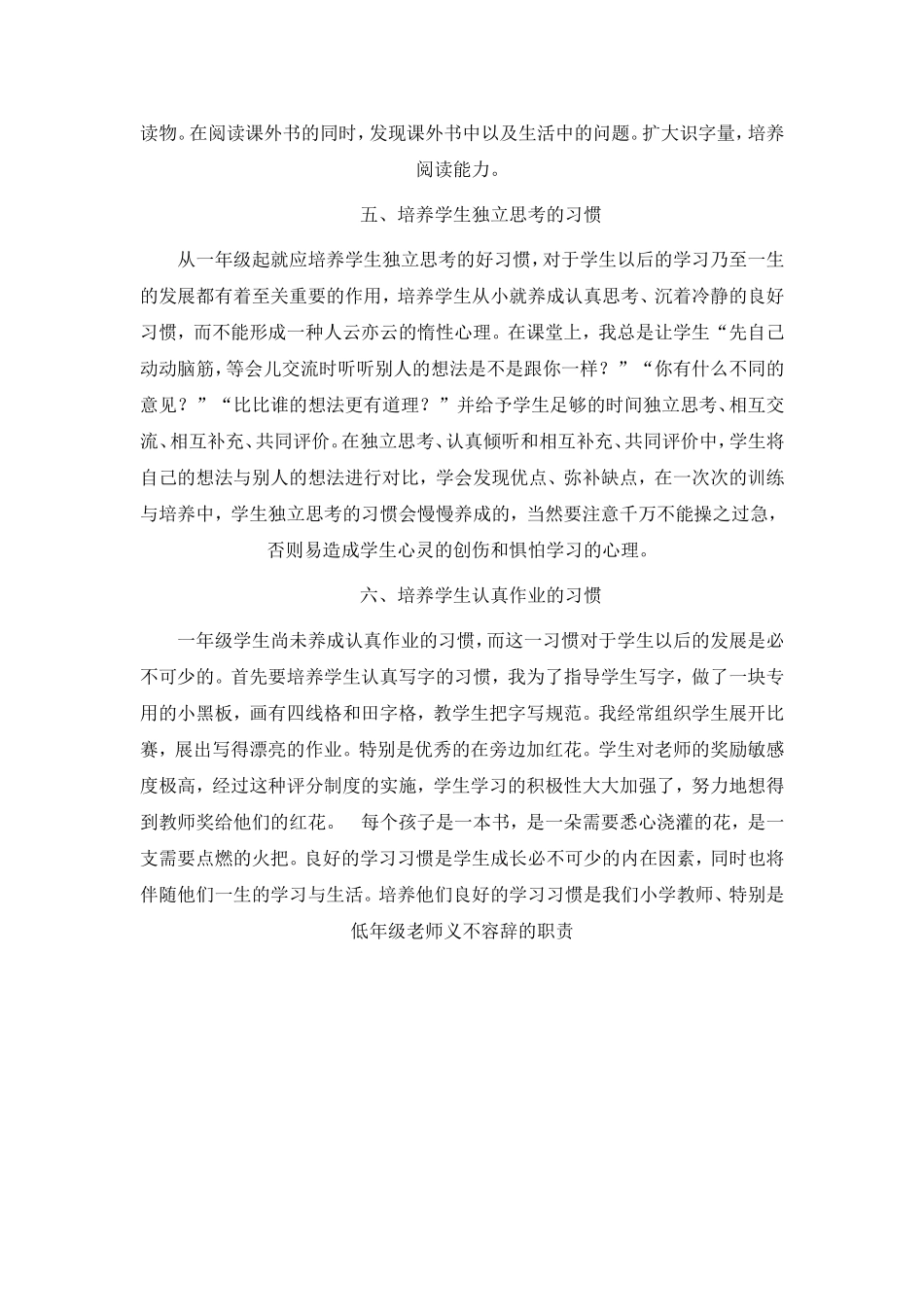 学习习惯的培养_第3页