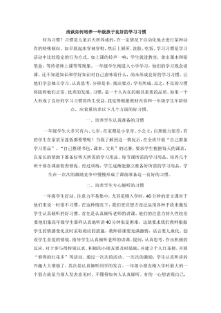 学习习惯的培养