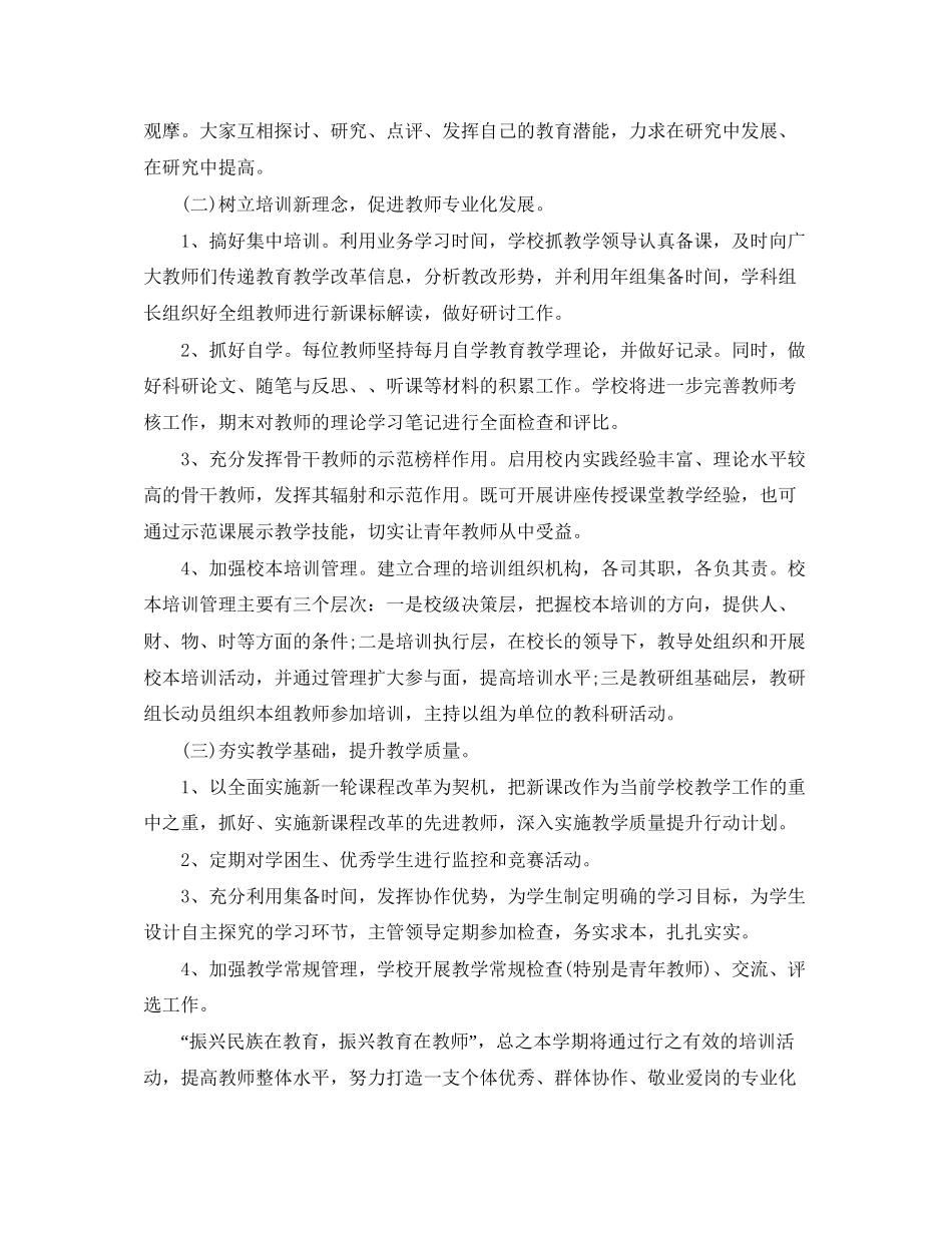 骨干教师培养计划范文_第2页