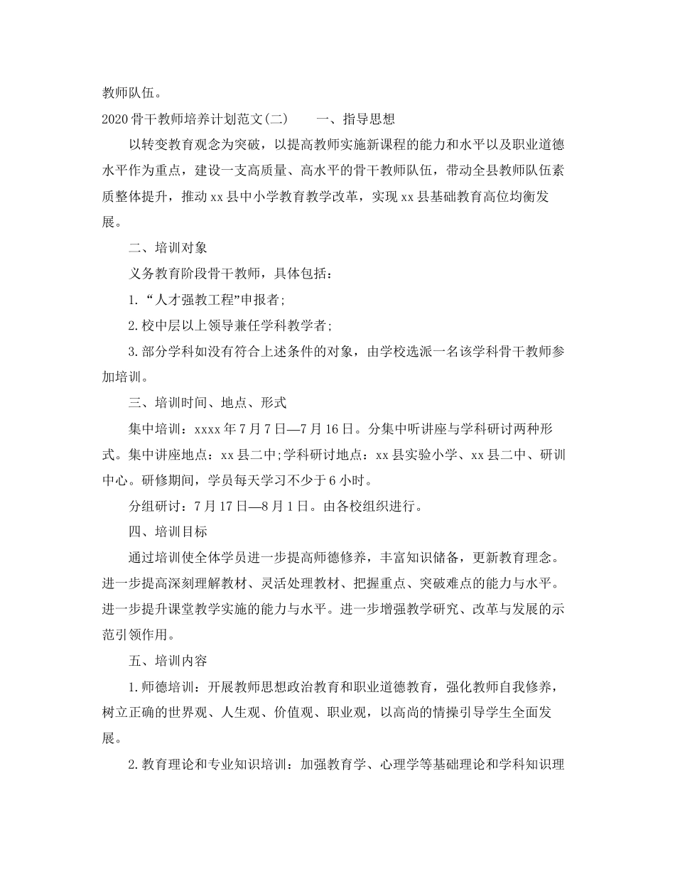 骨干教师培养计划范文_第3页