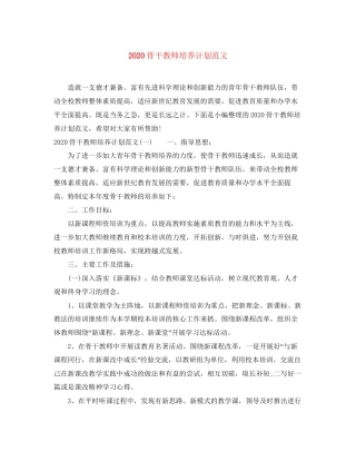 骨干教师培养计划范文