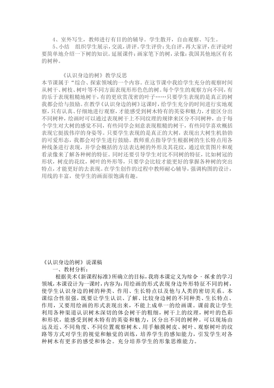 认识身边的树_第2页