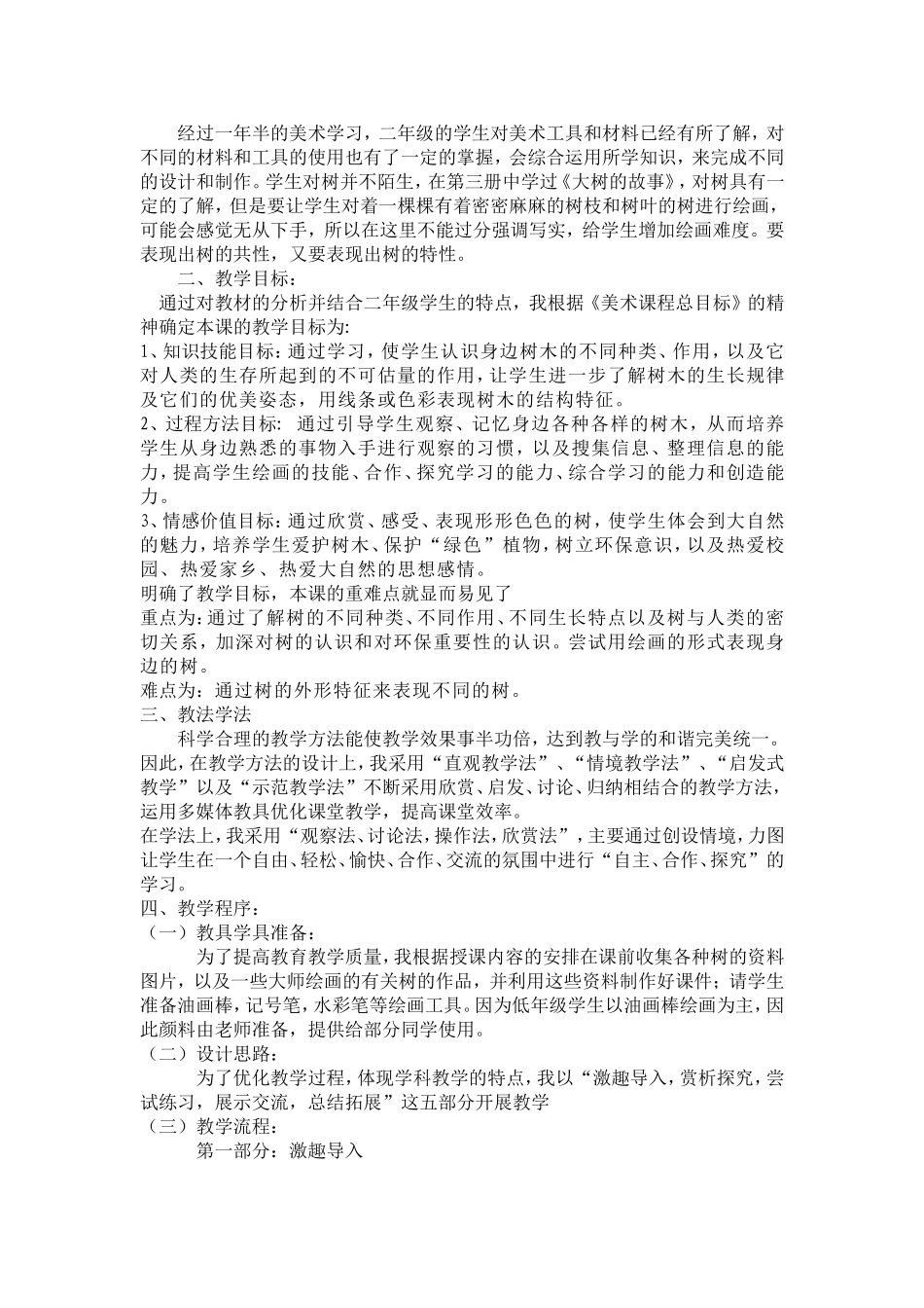 认识身边的树_第3页