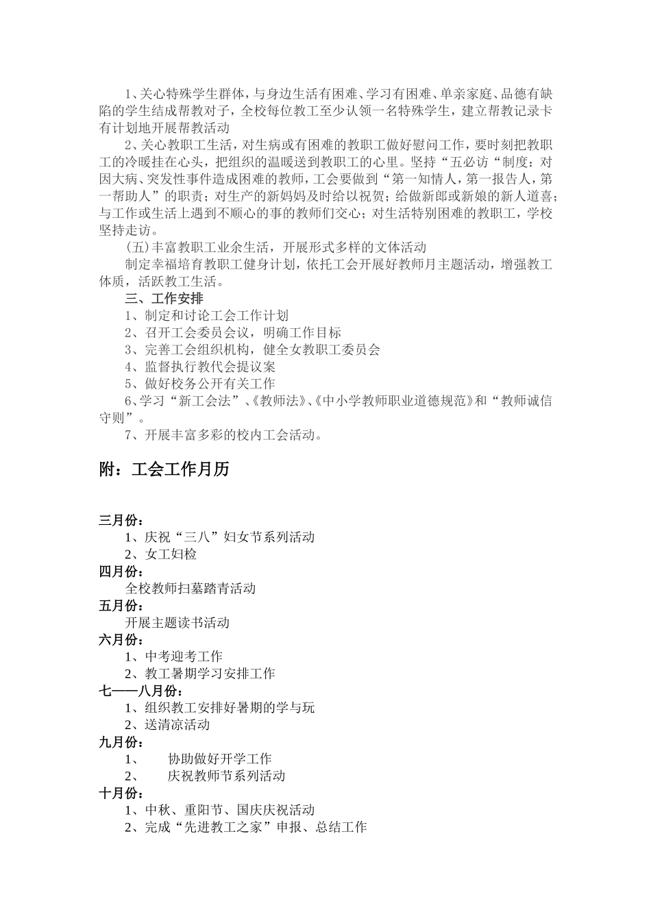 学校2017年工会工作计划_第2页