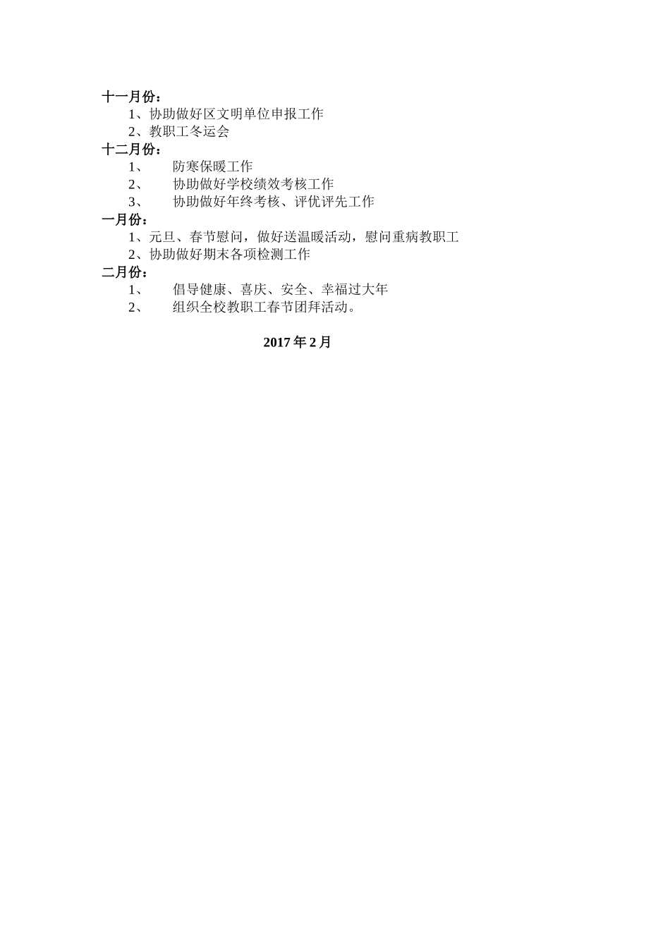 学校2017年工会工作计划_第3页