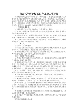 学校2017年工会工作计划