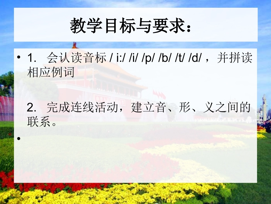 英语语音教学_第2页