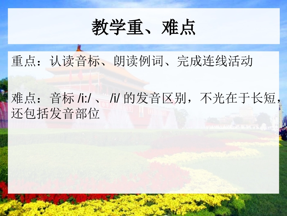 英语语音教学_第3页