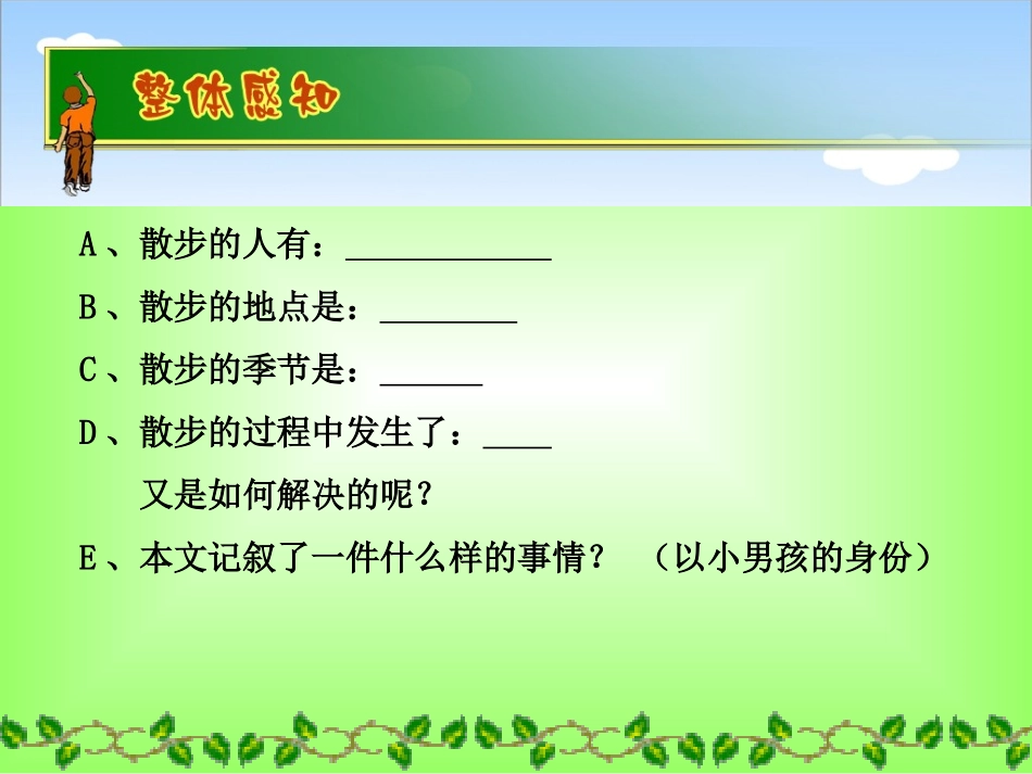 散步课件 (3)_第2页