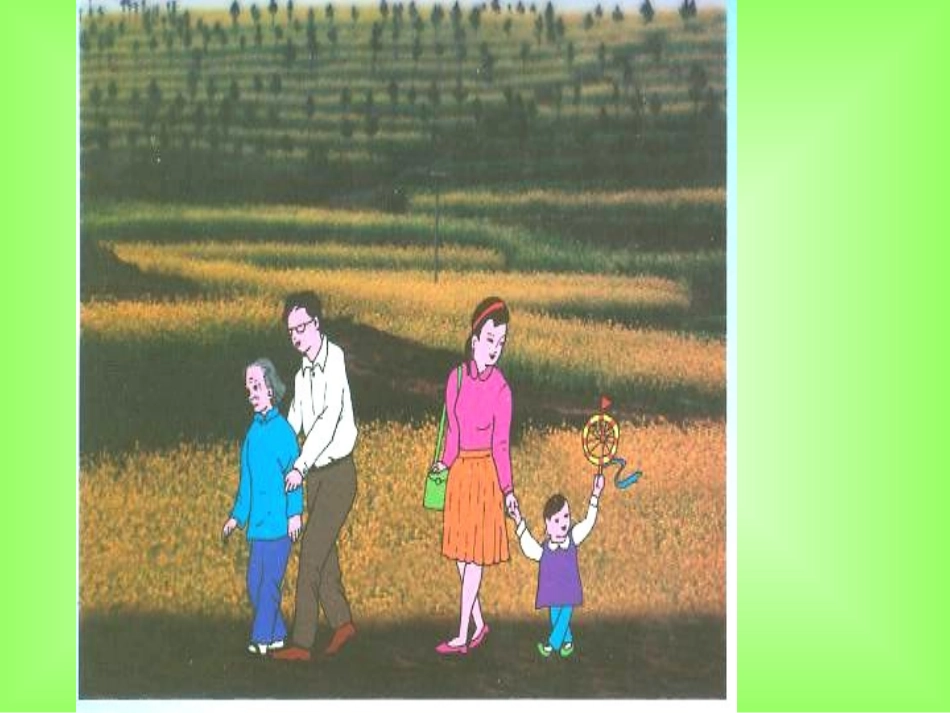 散步课件 (3)_第3页
