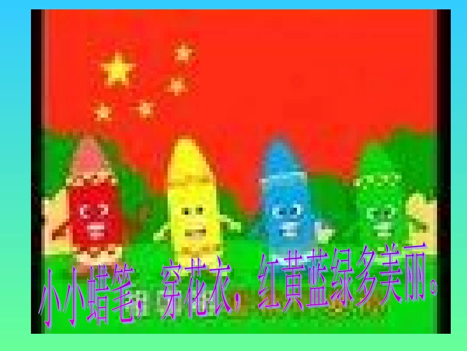 祖国祖国我们爱你_第2页