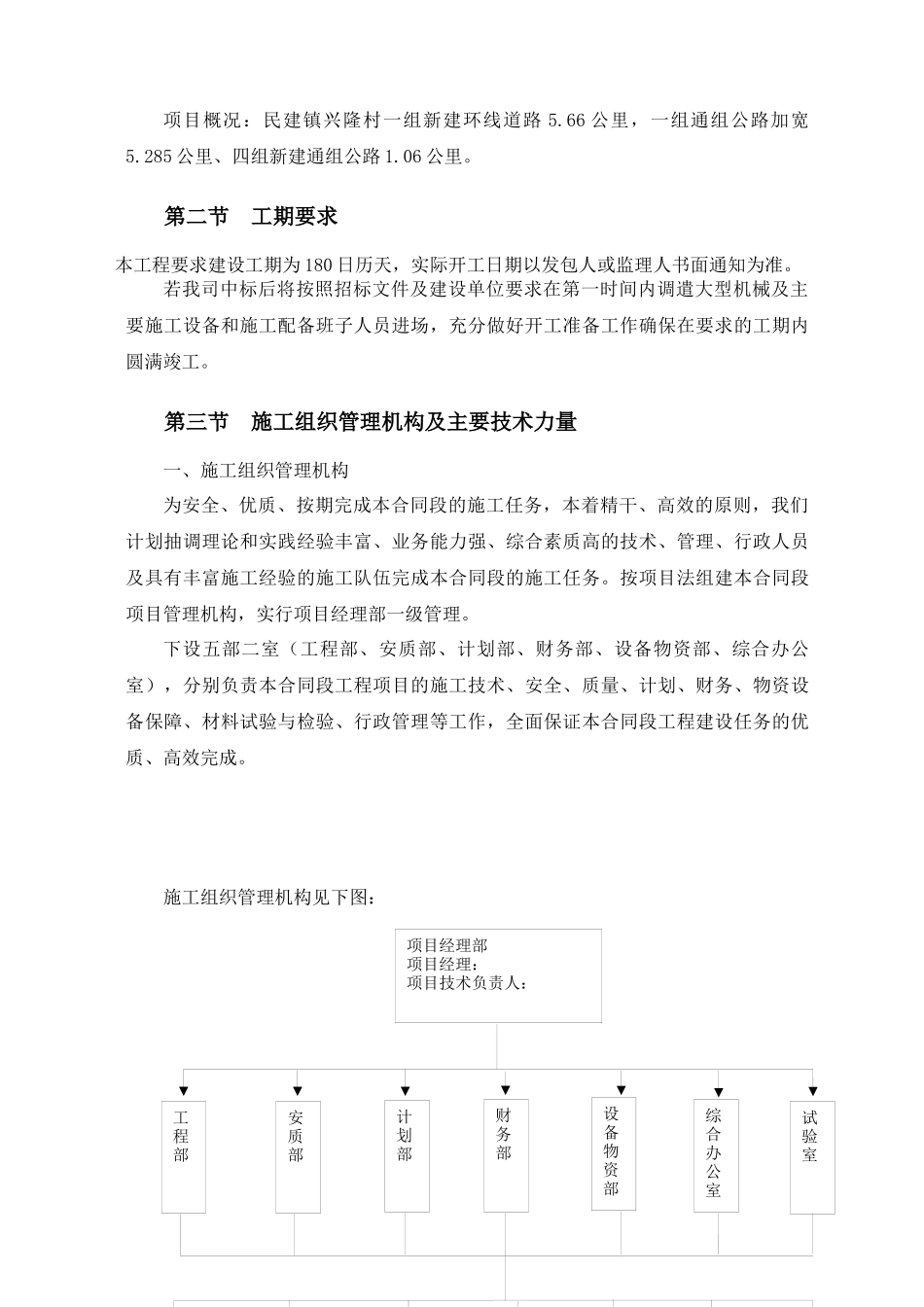 一份完整的公路工程施工组织设计_第3页