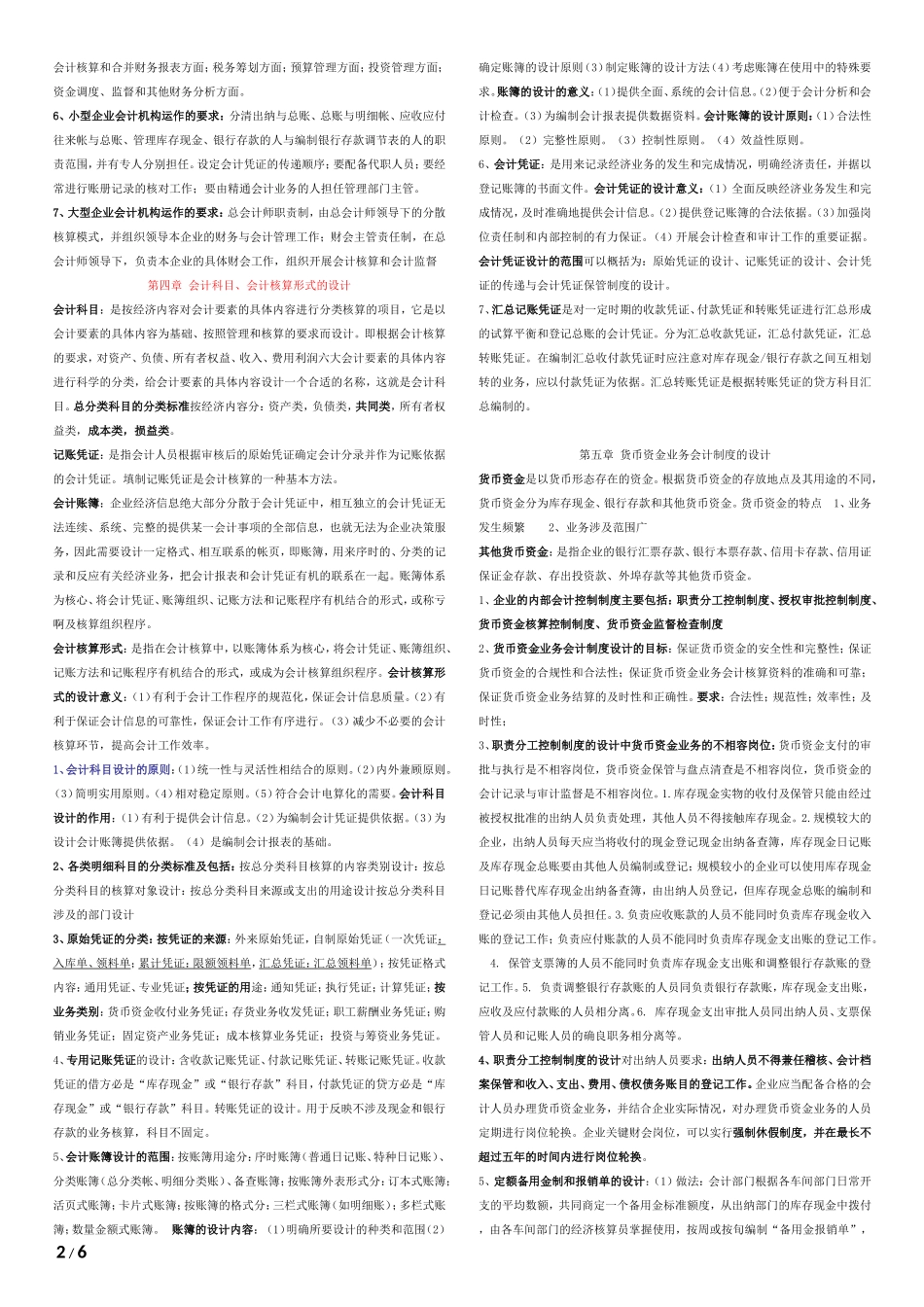 自考会计制度设计重点复习资料_第2页