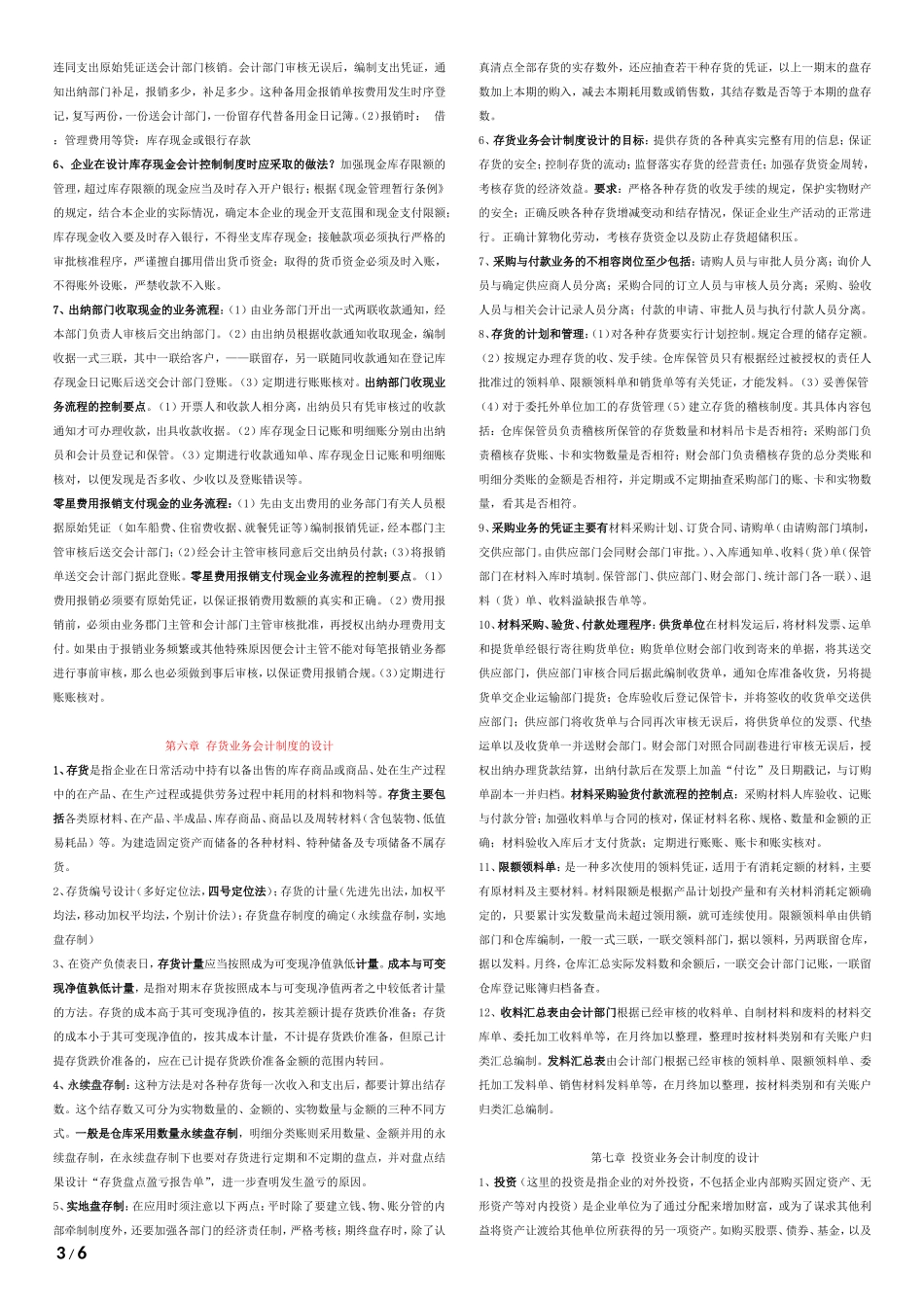 自考会计制度设计重点复习资料_第3页