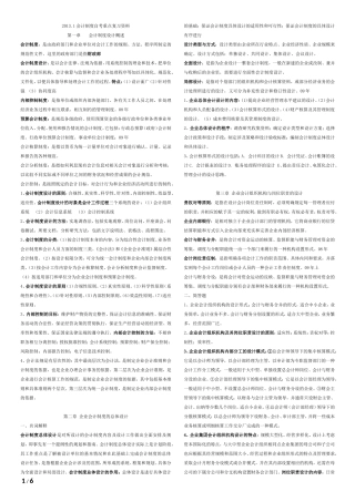 自考会计制度设计重点复习资料