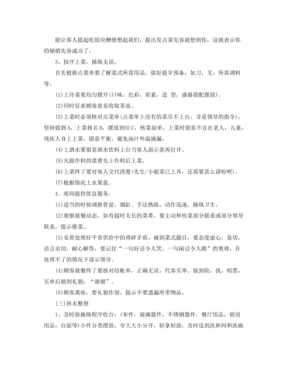 2020年酒店服务员工作计划_第2页