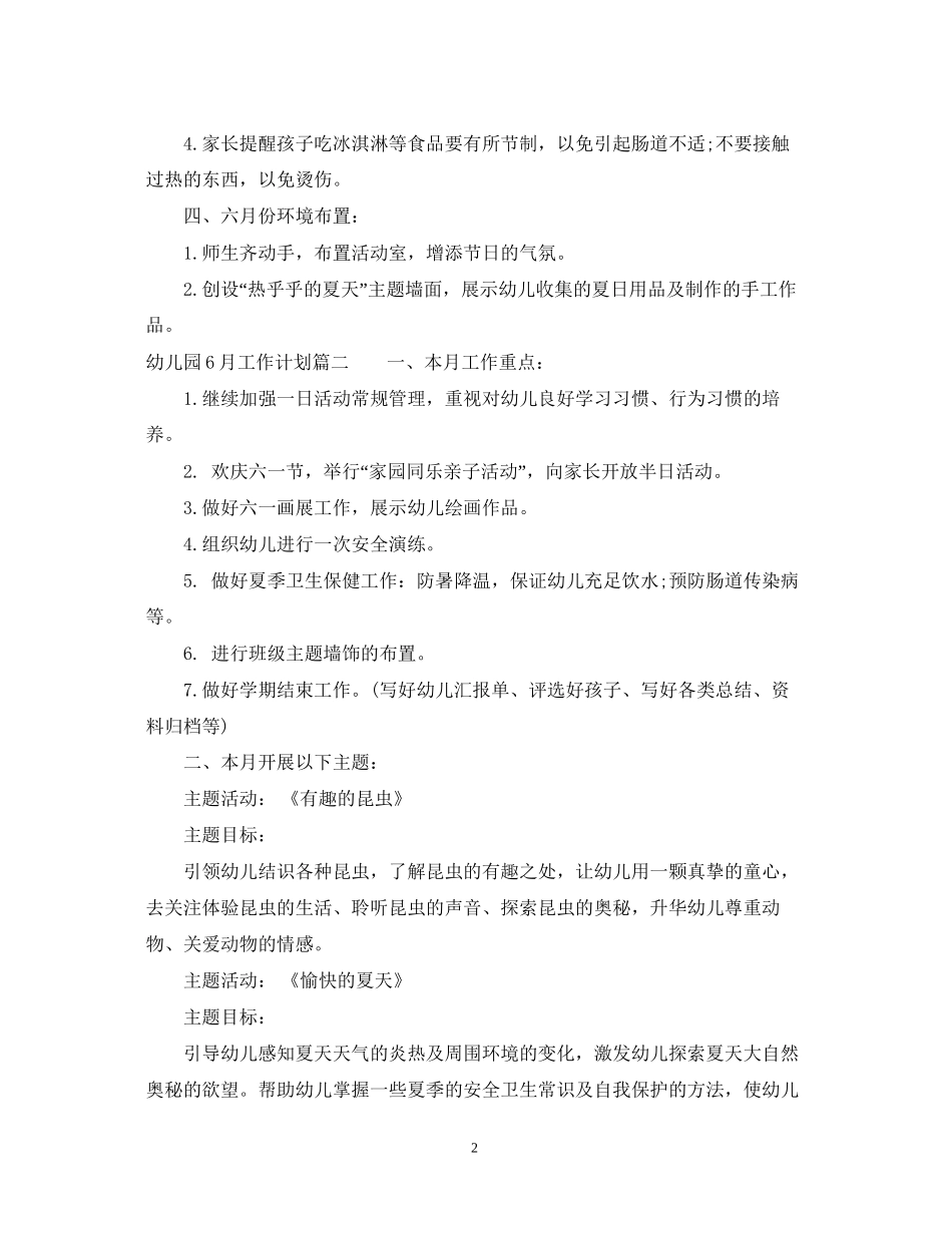 幼儿园12月工作计划参考范文_第2页