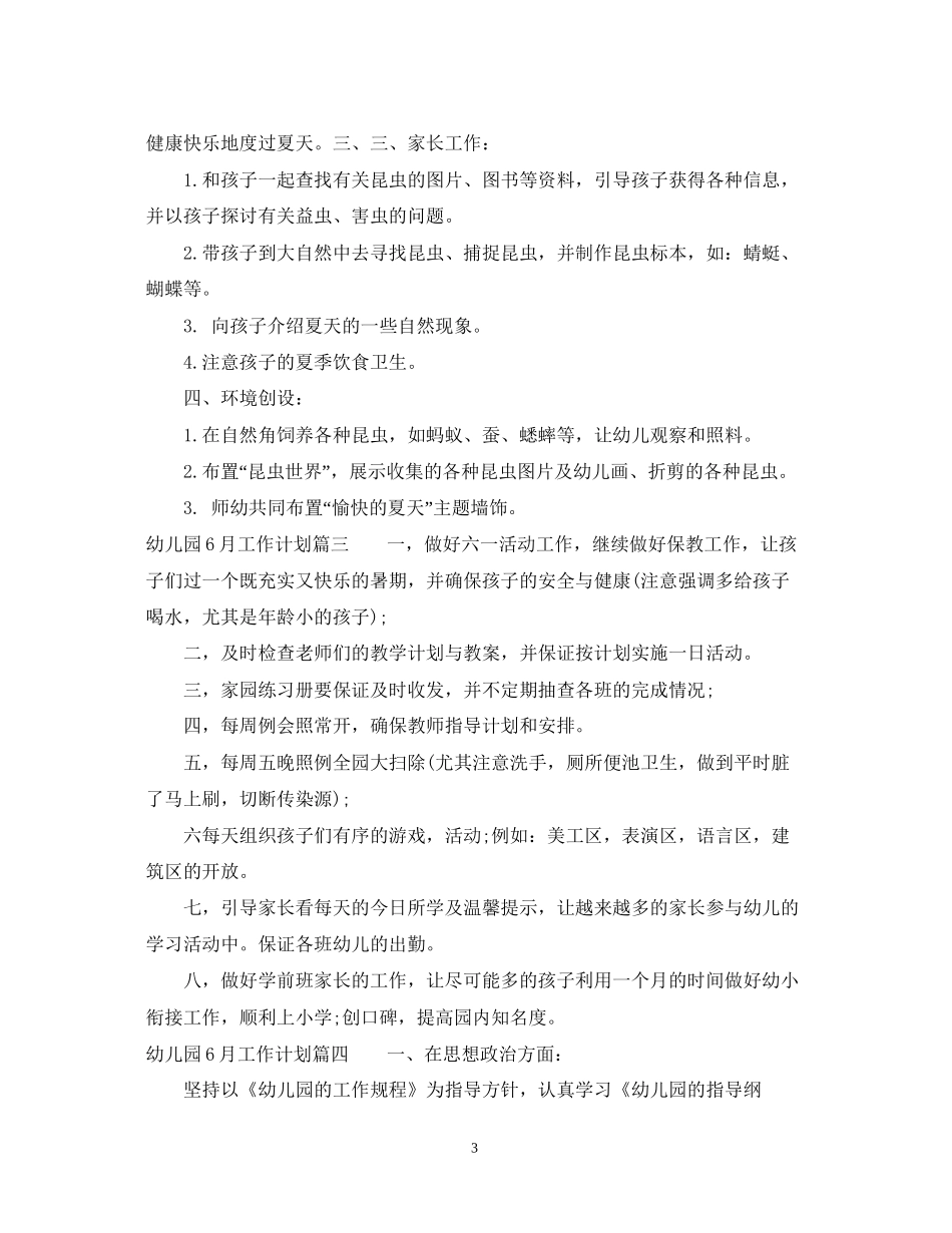 幼儿园12月工作计划参考范文_第3页