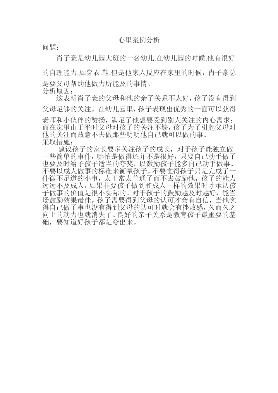 心里案例分析_第1页