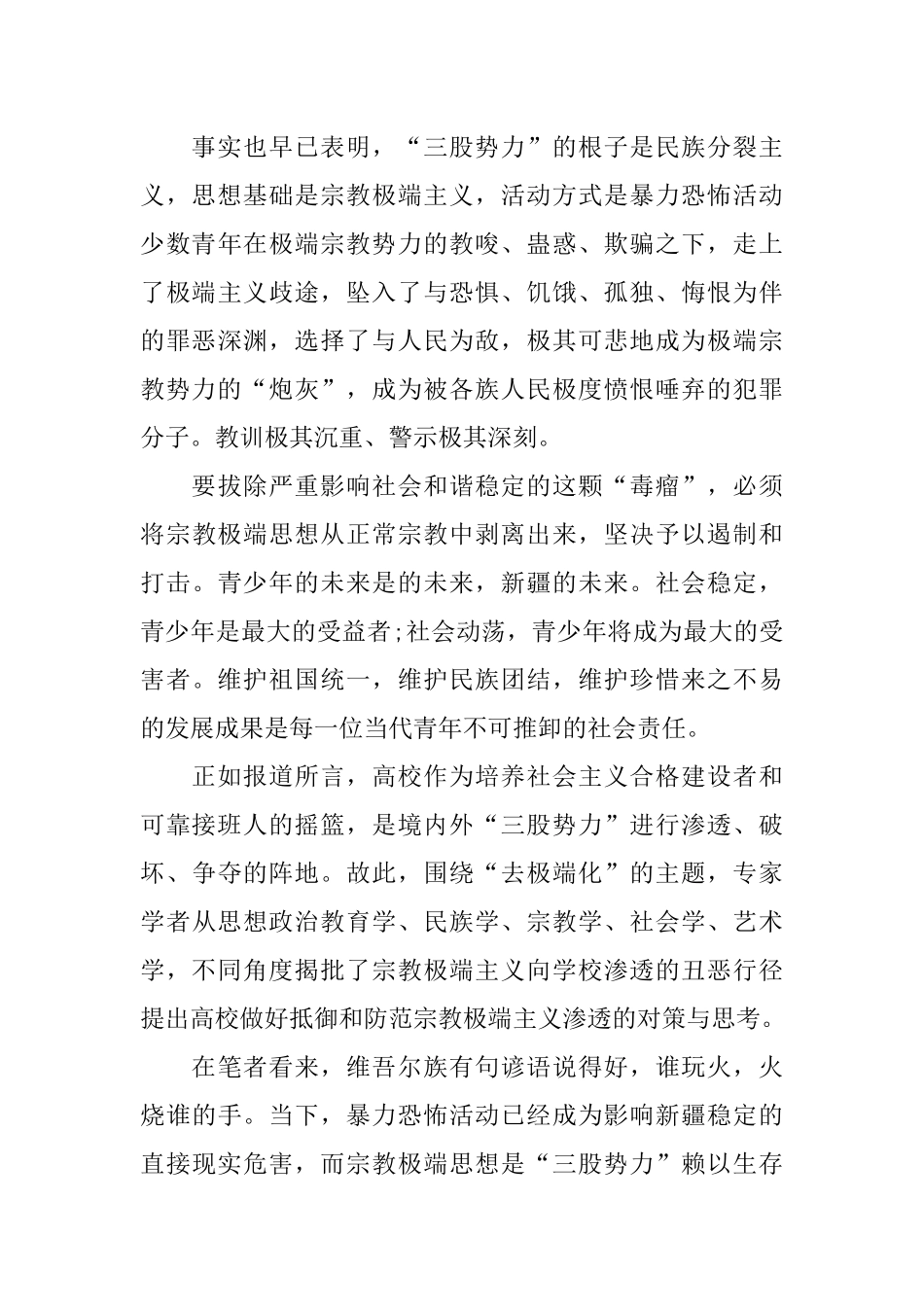 优秀教师发声亮剑表态发言稿_第2页